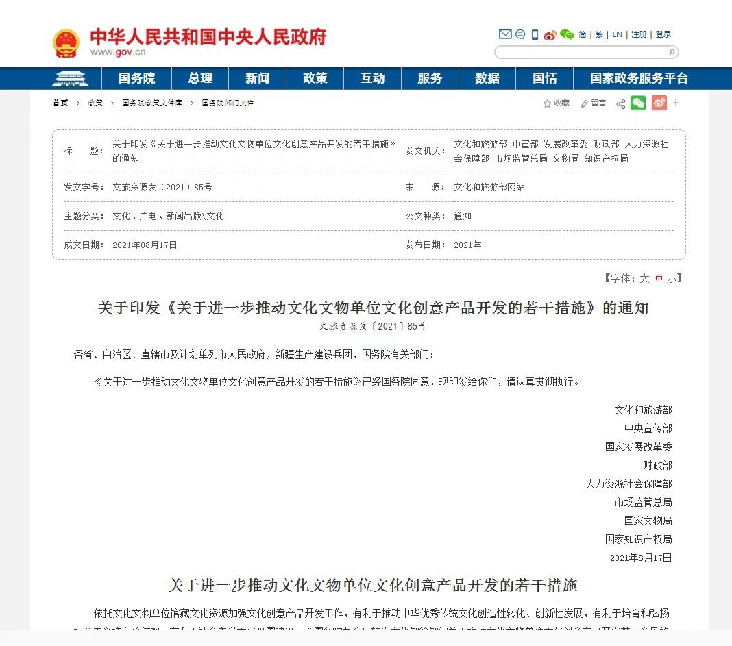 谷麦藏家:以数字化推动文化和旅游融合发展