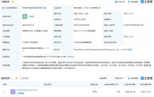 映客布局华南，映宇宙海乐科技公司在粤成立，深耕数字文创应用服务新蓝海